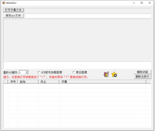 IdxSubOcr字幕转换识别器绿色便携版