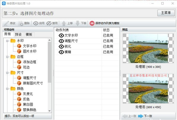 神奇图片批处理
