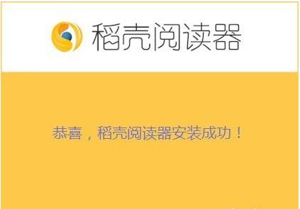 稻壳阅读器
