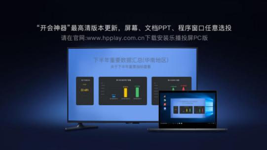 乐播投屏