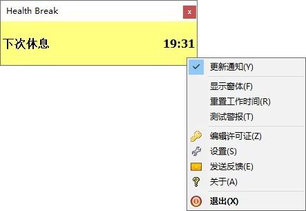 Health Break中文版