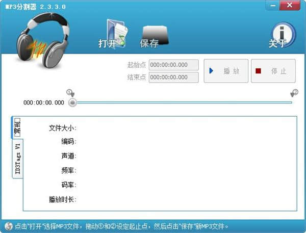 MP3分割器官方版
