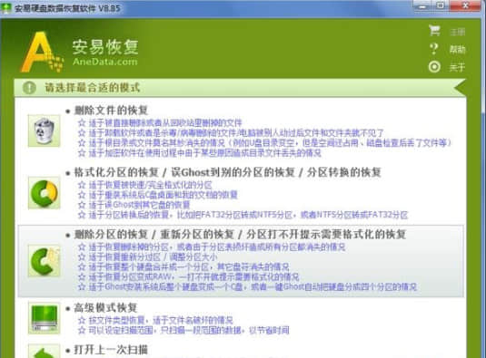 安易硬盘数据恢复