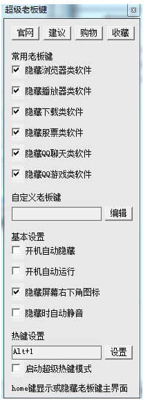 老板键