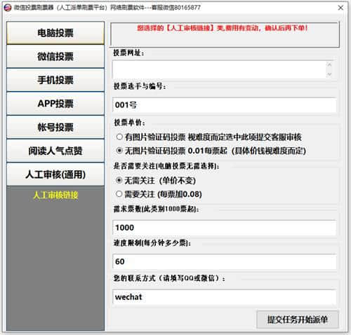 微信投票刷票器2020绿色