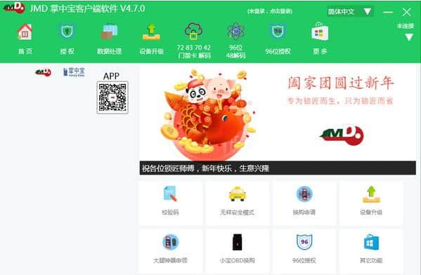 JMD掌中宝客户端