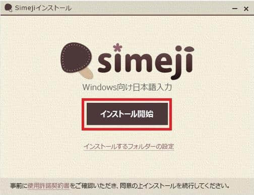 simeji日语输入法电脑版