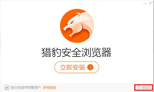 猎豹安全浏览器官方版