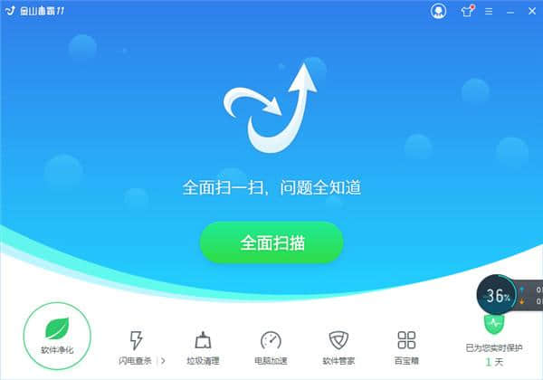 金山毒霸永久