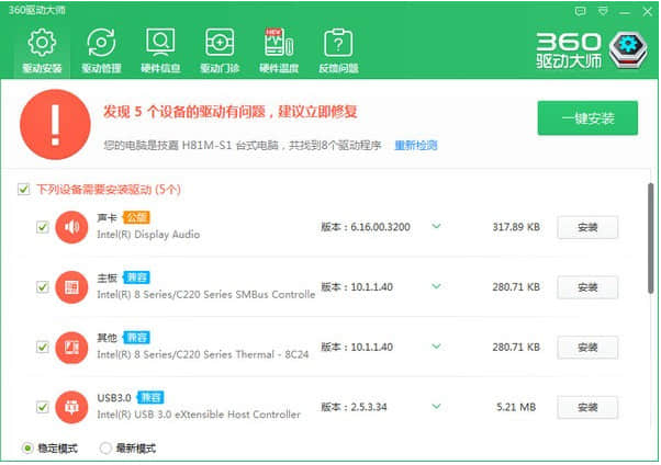 360驱动大师网卡版
