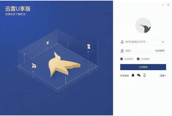 迅雷u享官方中文版