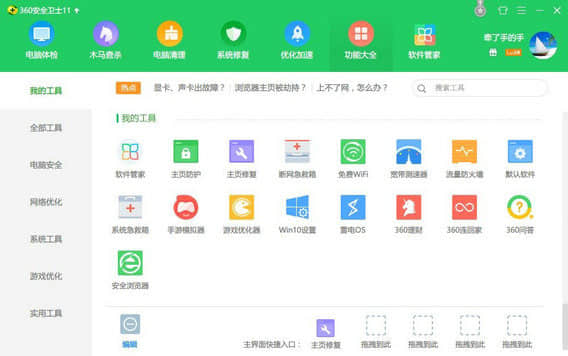 360安全卫士免费最新版