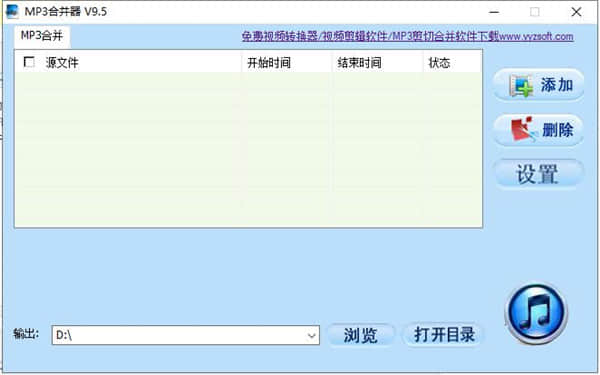 MP3合并器官方版