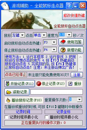 全能鼠标点击器