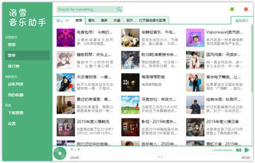 洛雪音乐助手绿色版