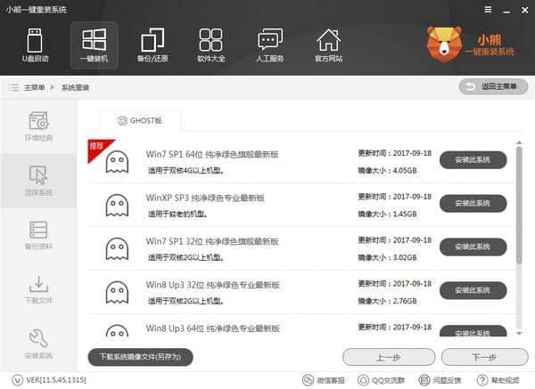 小熊一键重装系统官方最新版