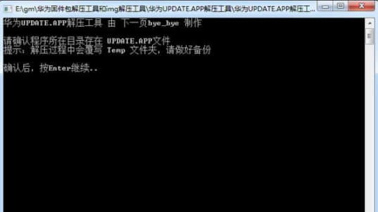 华为固件解包工具update.app官方版