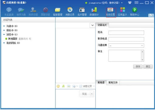 百度商桥电脑