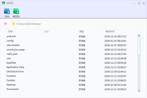 52好压官方版