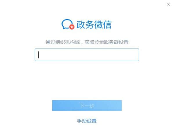 政务微信官方最新版