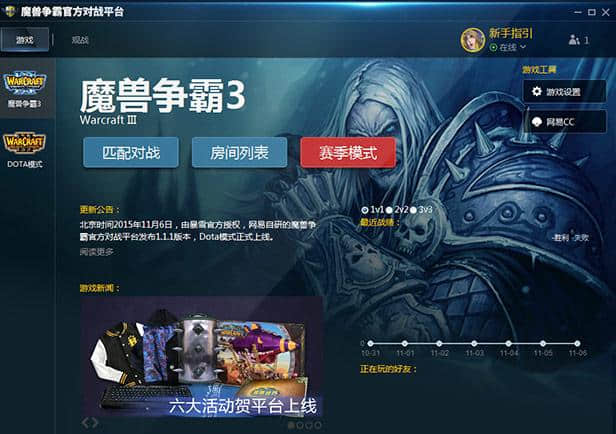 网易电竞平台