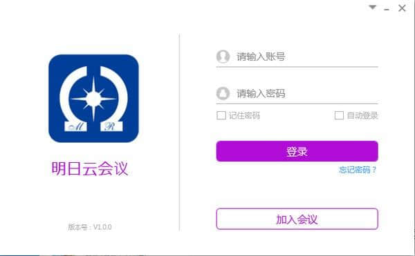 明日云会议官方最新版