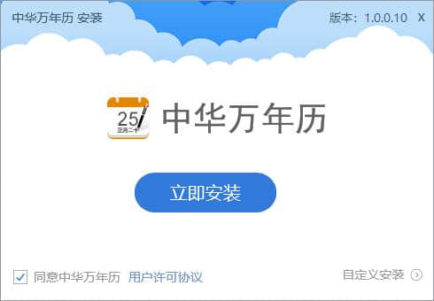 中华万年历最新电脑安装版