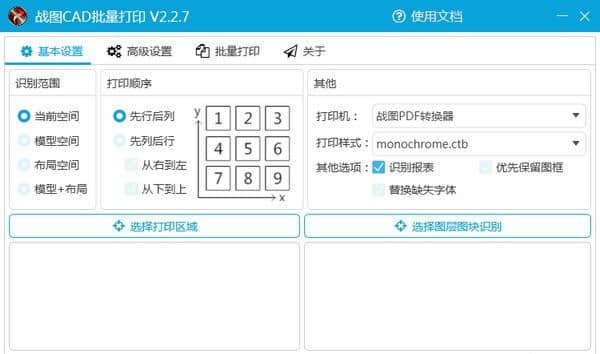战图CAD批量打印官方版