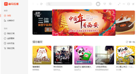 喜马拉雅电脑版