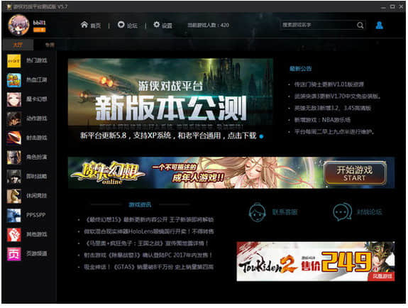 游侠对战平台官方版