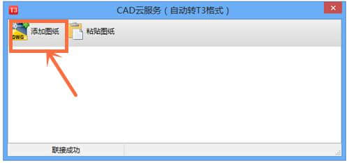 CAD云服务2020绿色版