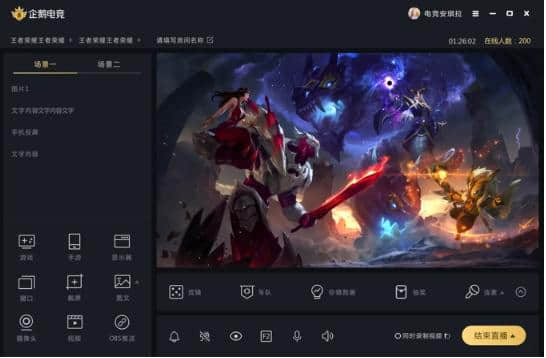 企鹅电竞助手