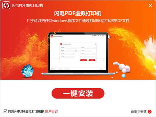 闪电PDF虚拟打印机官方版