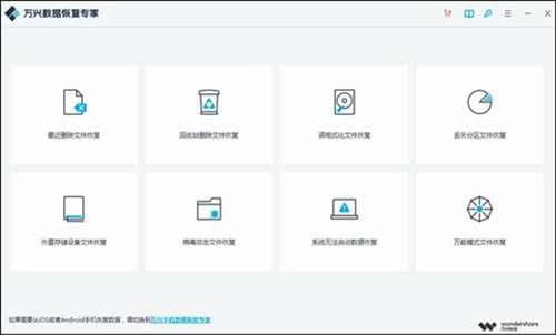 Wondershare Recoverit Ultimate中文版