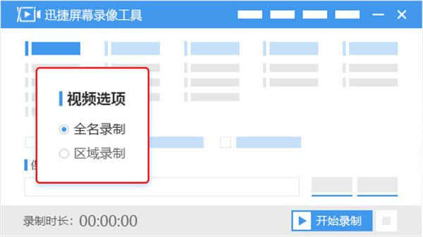 迅捷屏幕录像工具官方版