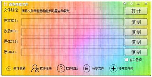 喜欢效验文件绿色