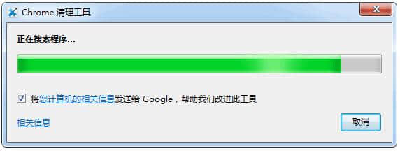 Chrome清理工具中文便携版