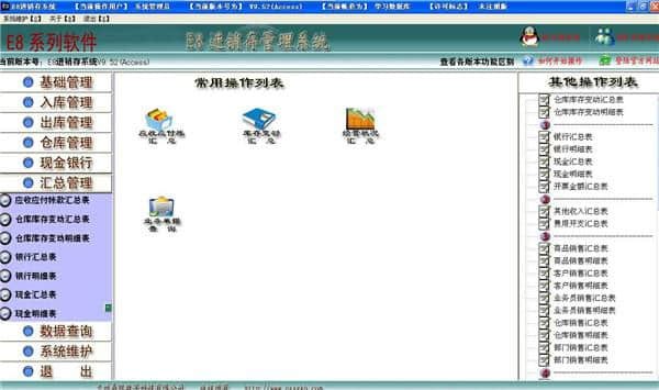 E8进销存财务管理普及单机版