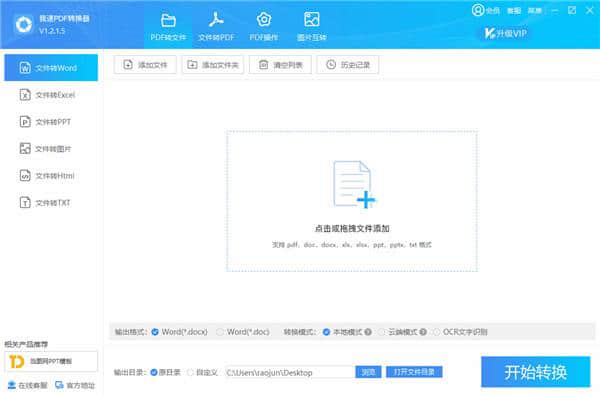 我速PDF转换器官方版