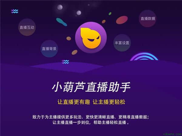 小葫芦淘宝直播助手官方最新版