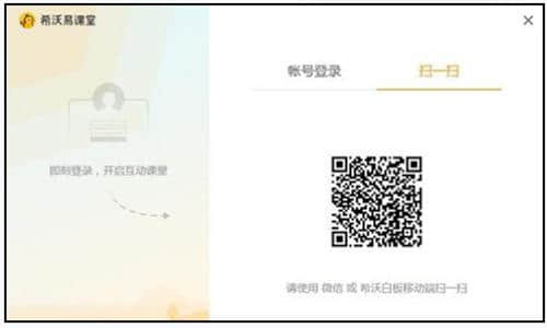 希沃易课堂教师端官方pc版