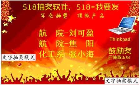 518抽奖官方版