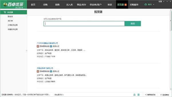 百卓优采云进销存