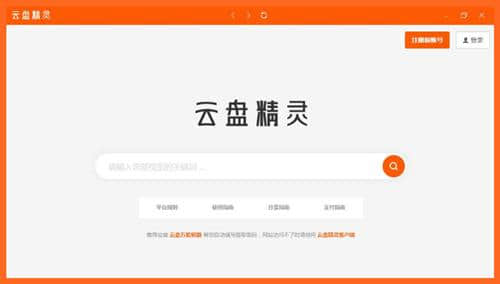 云盘精灵官方pc版