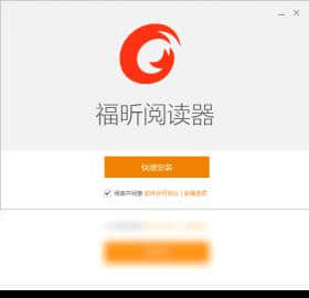 福昕阅读器领鲜官方测试版