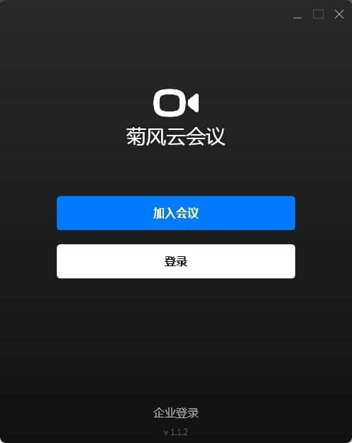 菊风云会议官方版