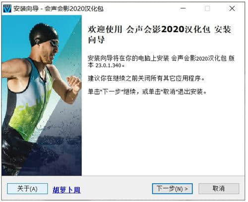 会声会影2020汉化包免费安装版
