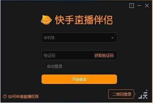 快手直播伴侣电脑官方版