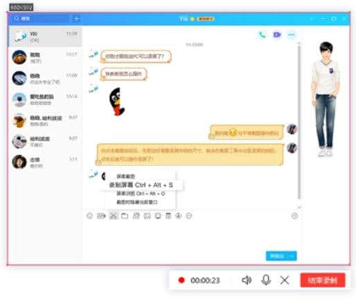 截图