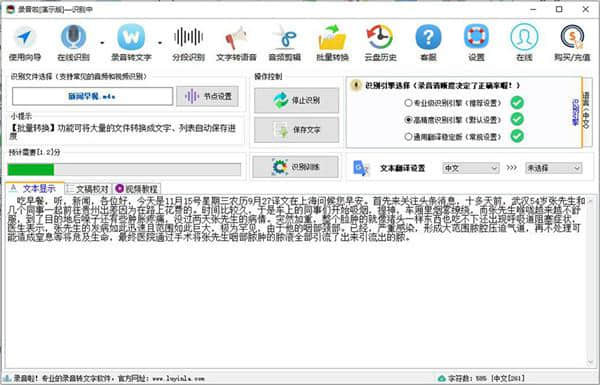 录音啦官方电脑版